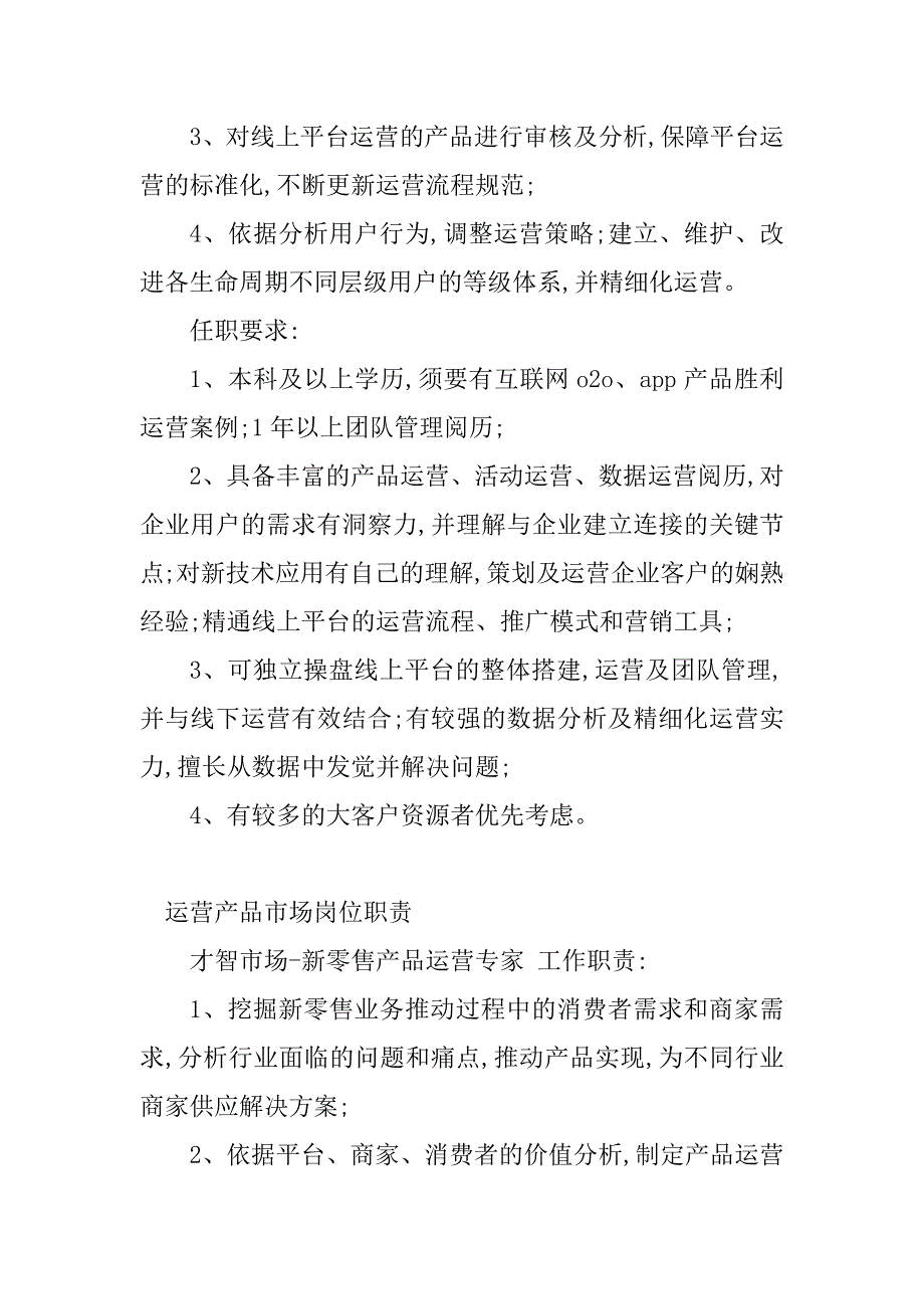 2023年运营产品岗位职责(8篇)_第2页