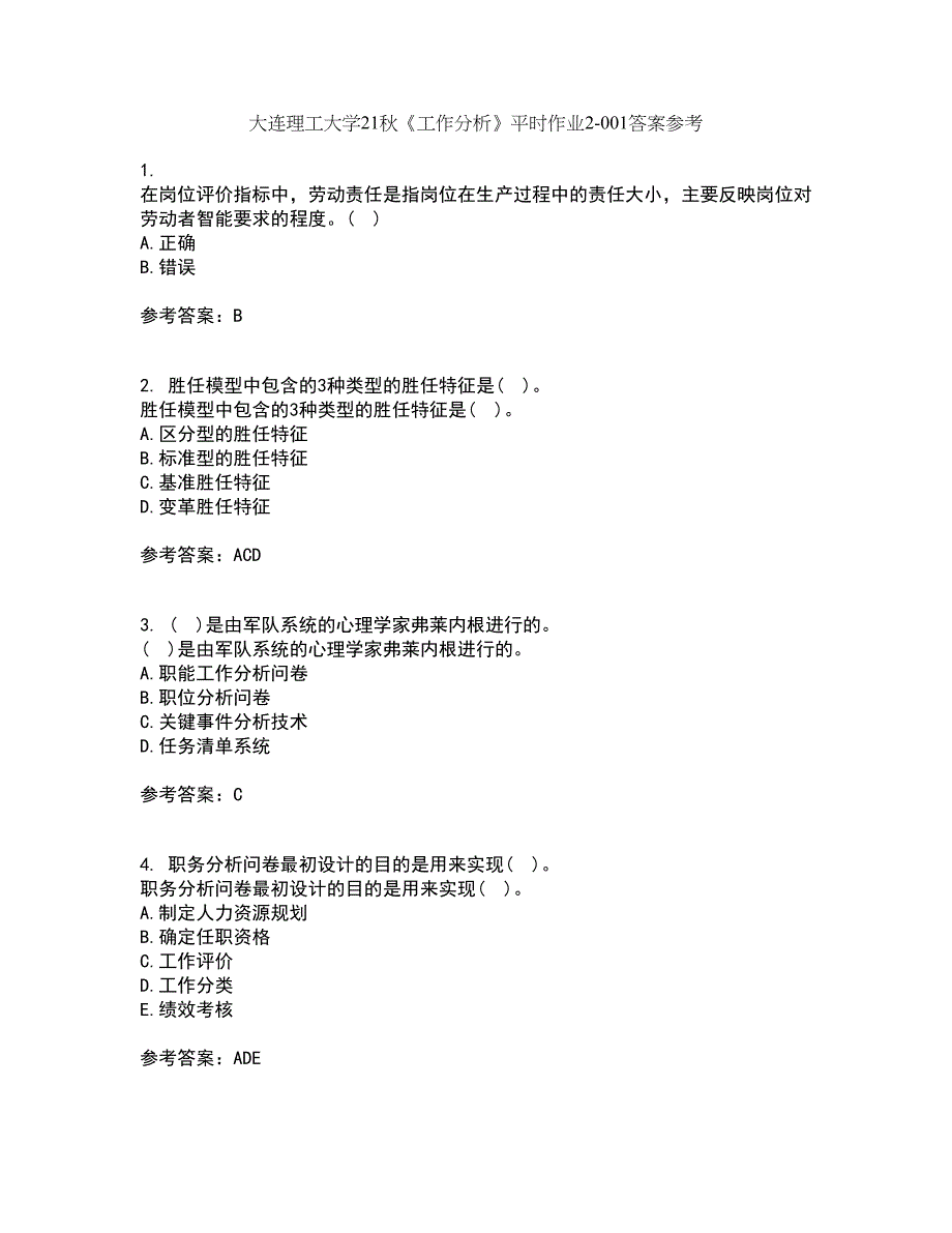 大连理工大学21秋《工作分析》平时作业2-001答案参考79_第1页