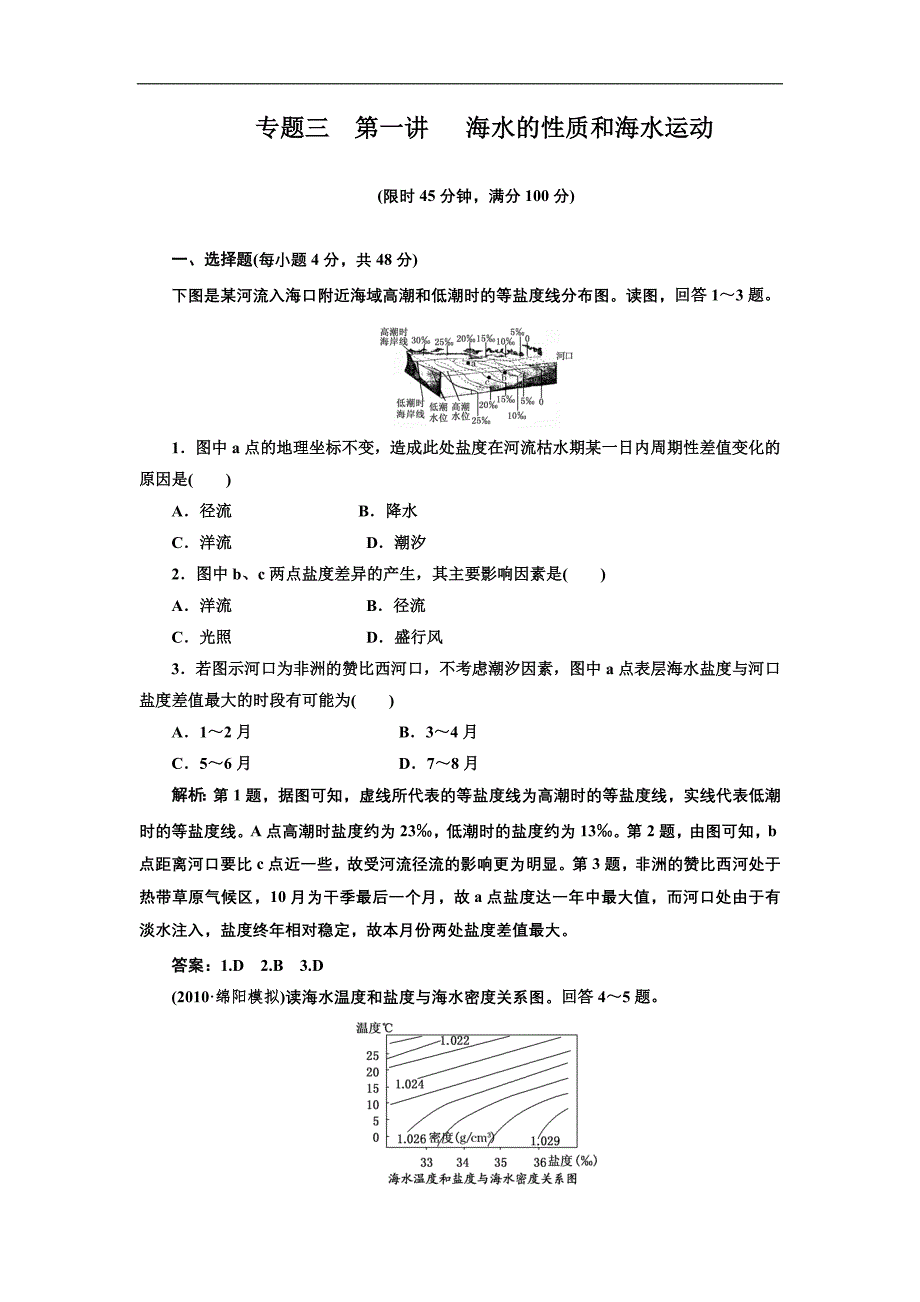 2011届高三地理第二三轮专题突破测试题18_第1页