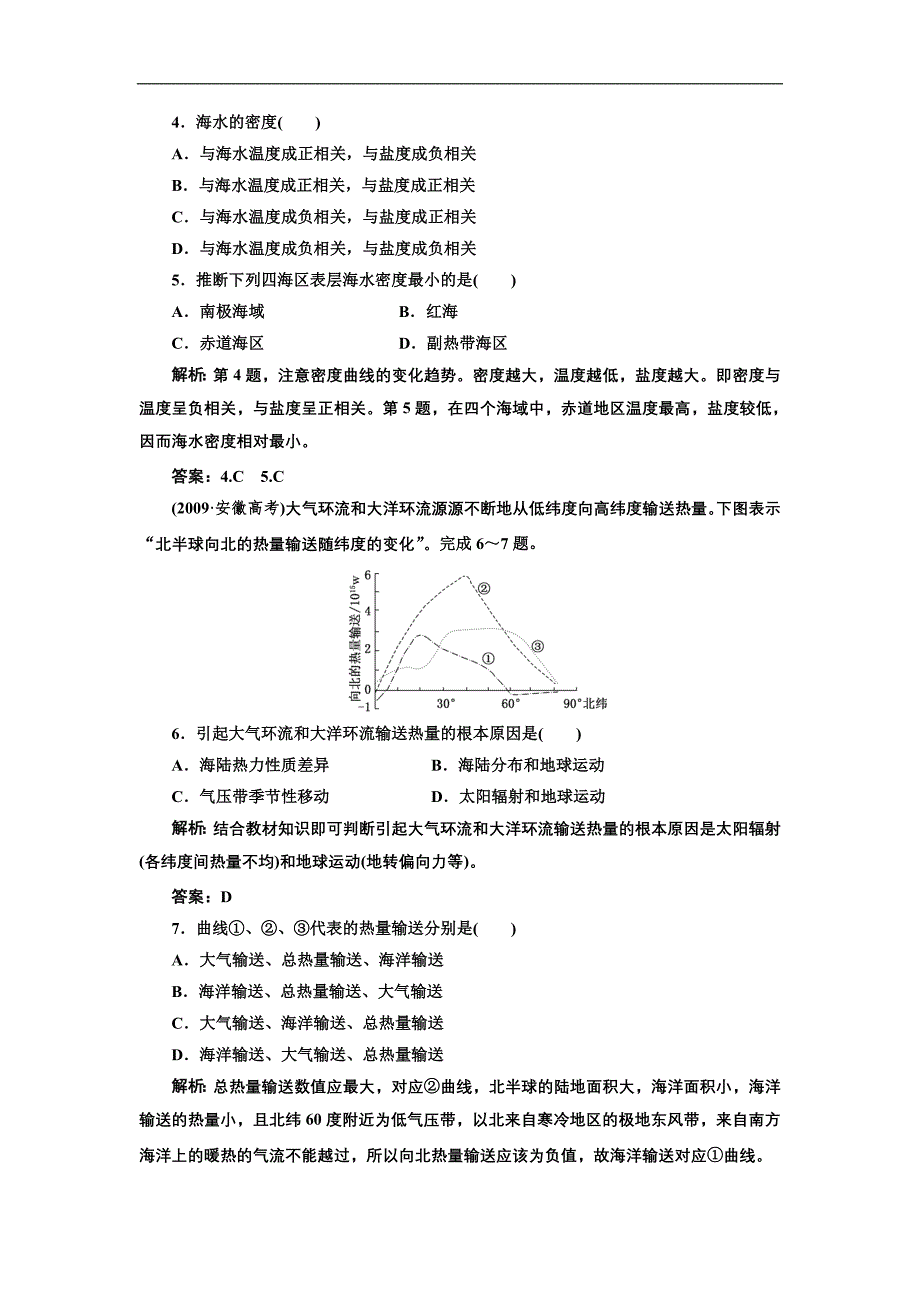 2011届高三地理第二三轮专题突破测试题18_第2页