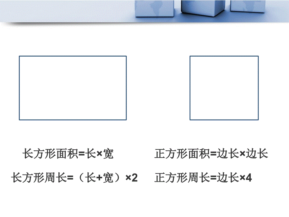 三年级下册面积应用题ppt课件_第3页