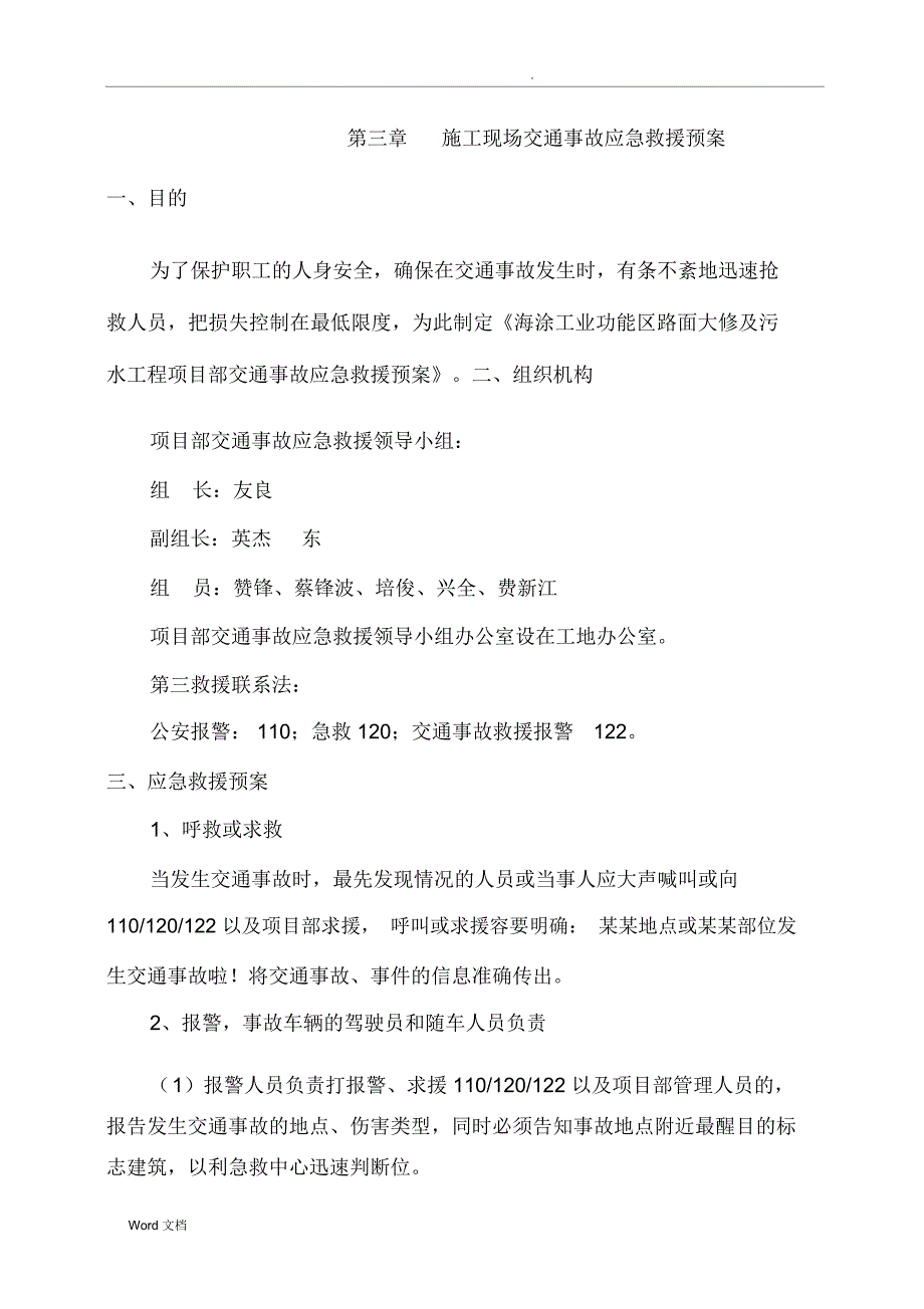 建筑工程应急预案_第2页