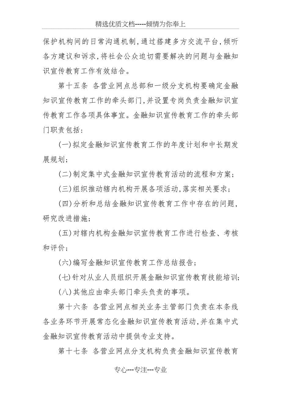 金融知识宣传教育制度_第5页