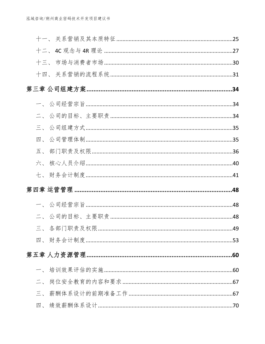 朔州商业密码技术开发项目建议书_范文_第2页