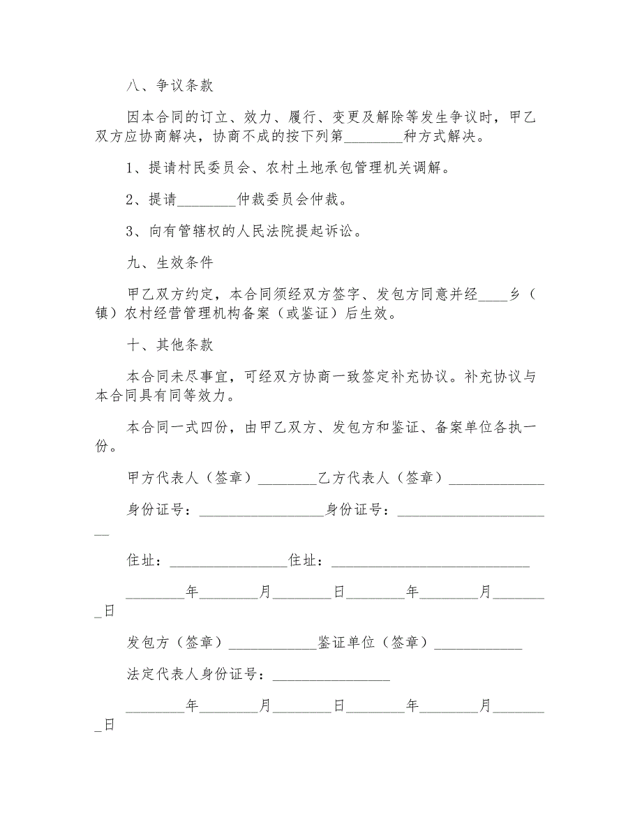 2022年有关个人协议书四篇_第3页