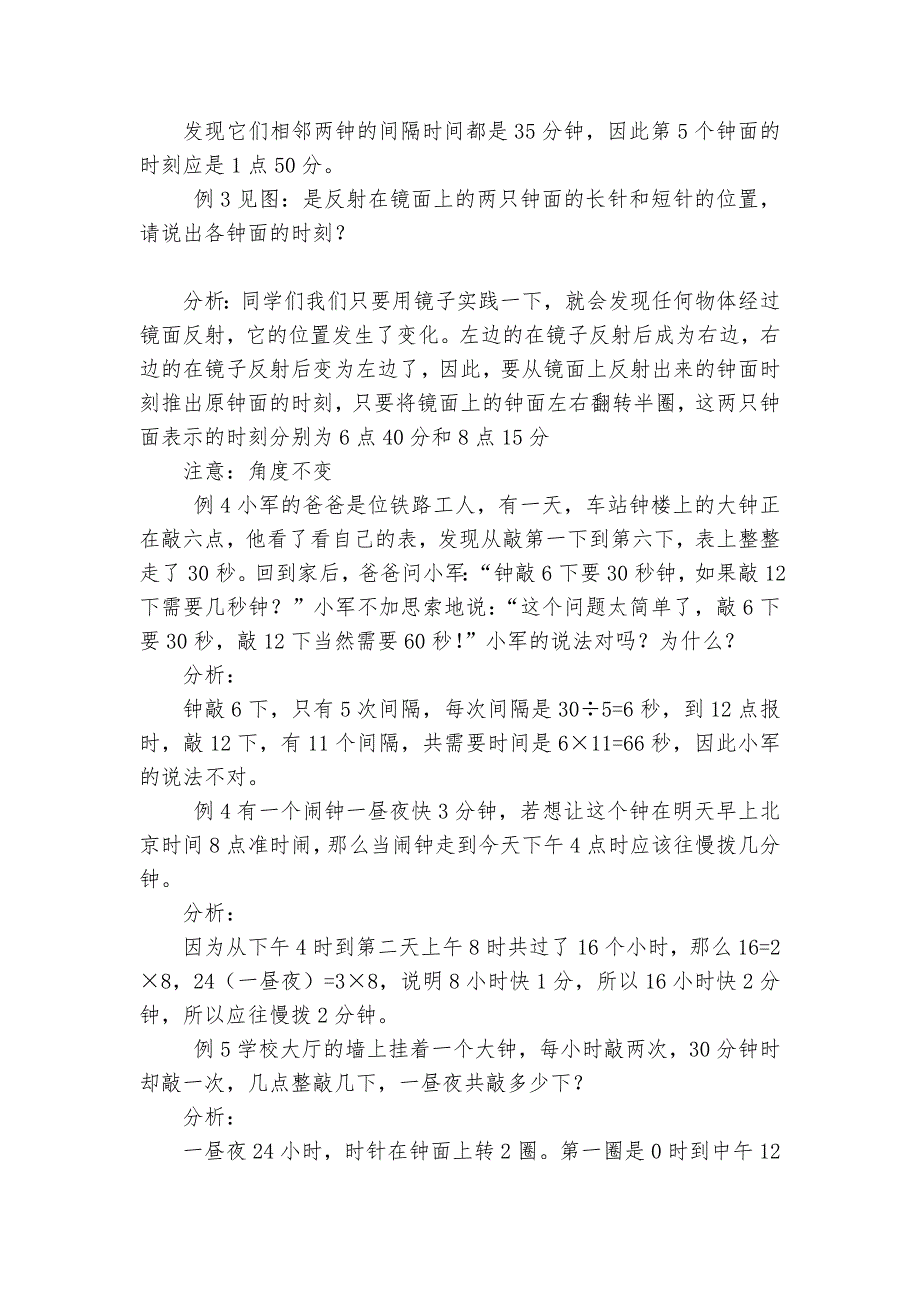 三年级“奥林匹克”数学指导-小学数学三年级下册-奥数试题及答案-人教课标版---_第2页