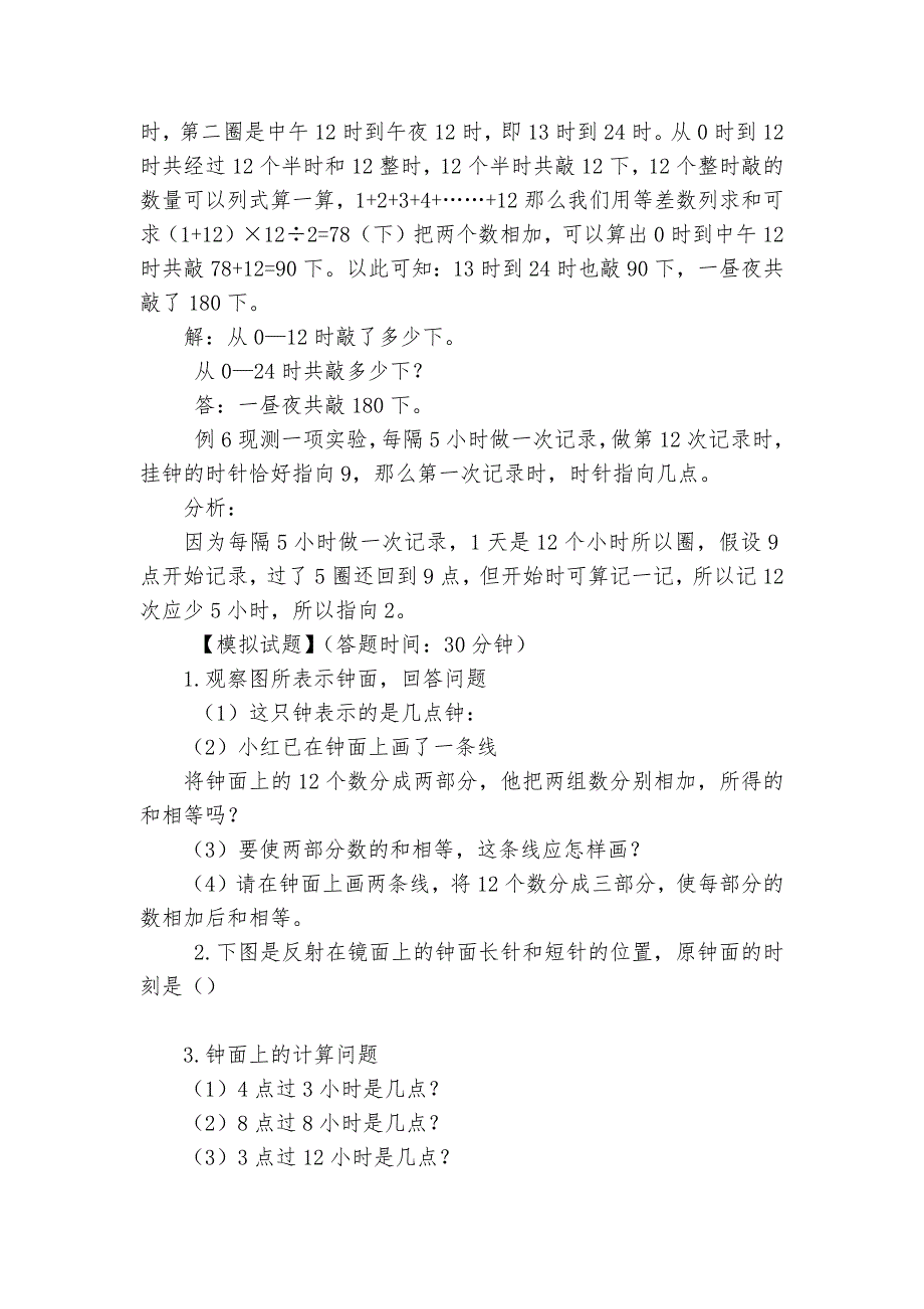 三年级“奥林匹克”数学指导-小学数学三年级下册-奥数试题及答案-人教课标版---_第3页