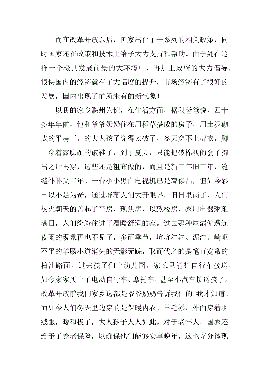 2023年改革开放以来家乡的变化_第2页