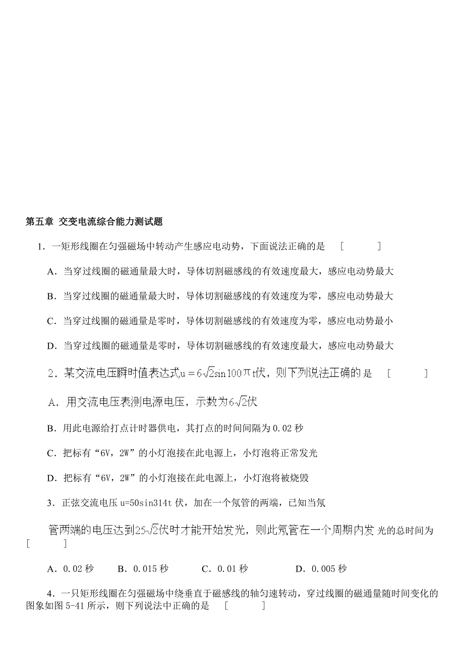 高中物理试题：交变电流综合能力测试题_第1页