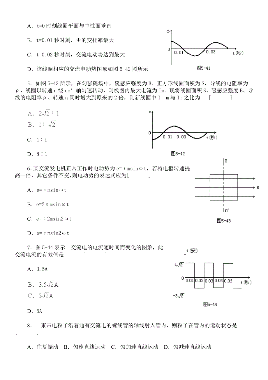 高中物理试题：交变电流综合能力测试题_第2页