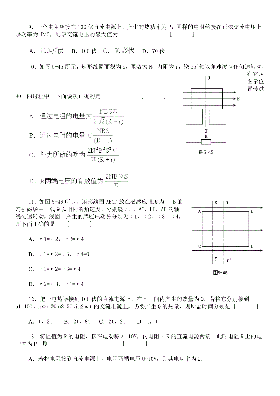 高中物理试题：交变电流综合能力测试题_第3页