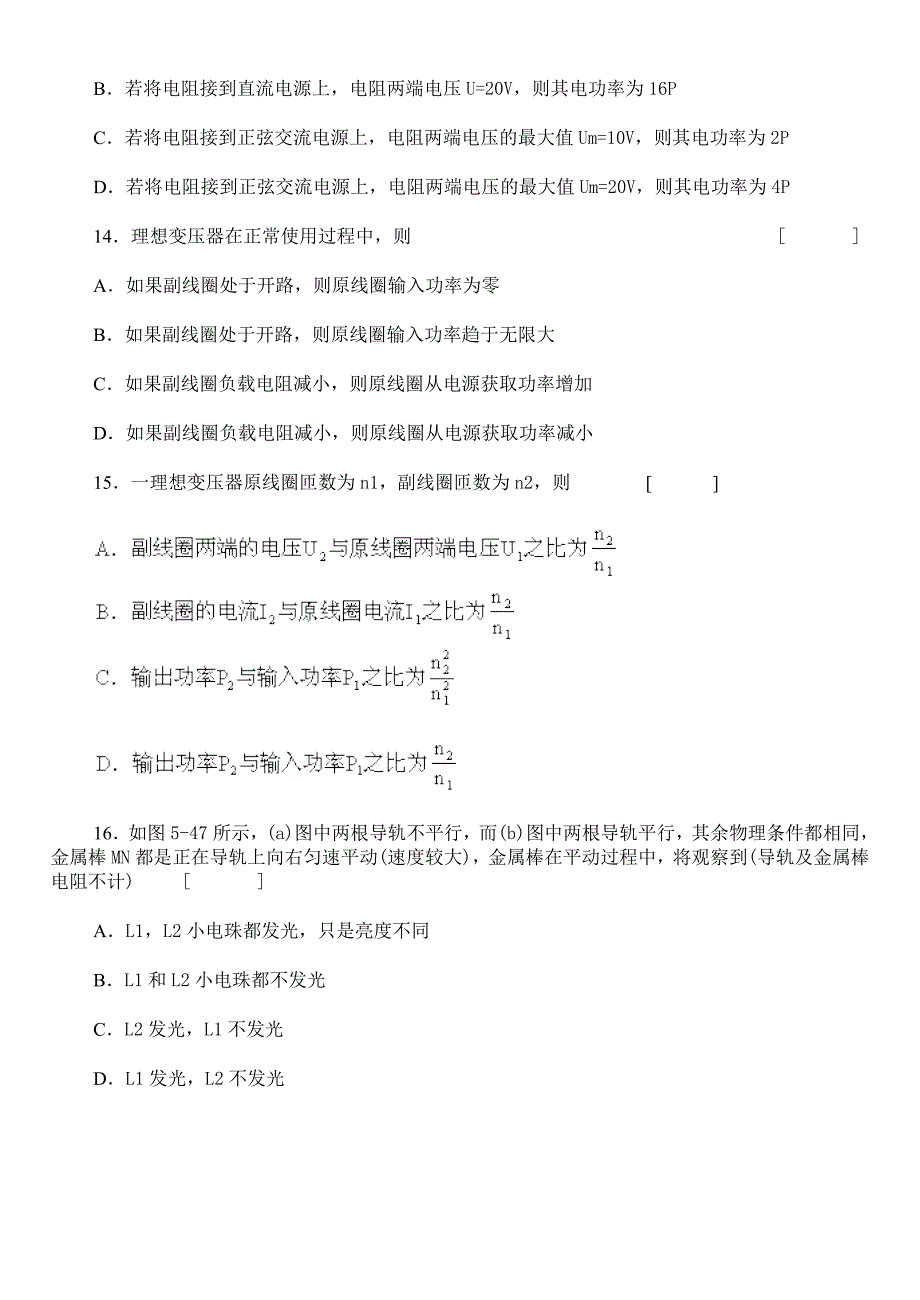 高中物理试题：交变电流综合能力测试题_第4页