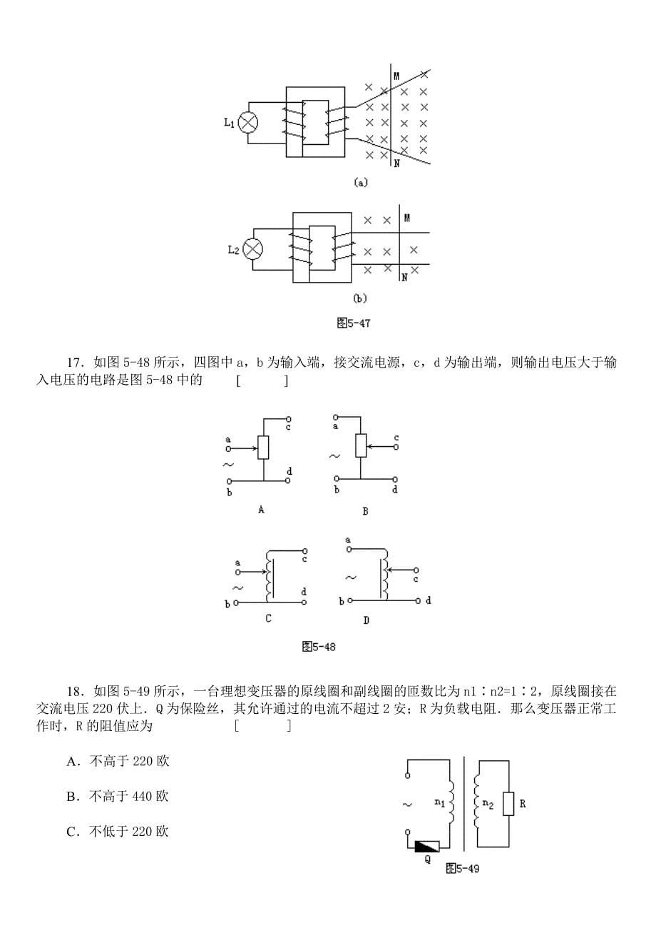 高中物理试题：交变电流综合能力测试题_第5页