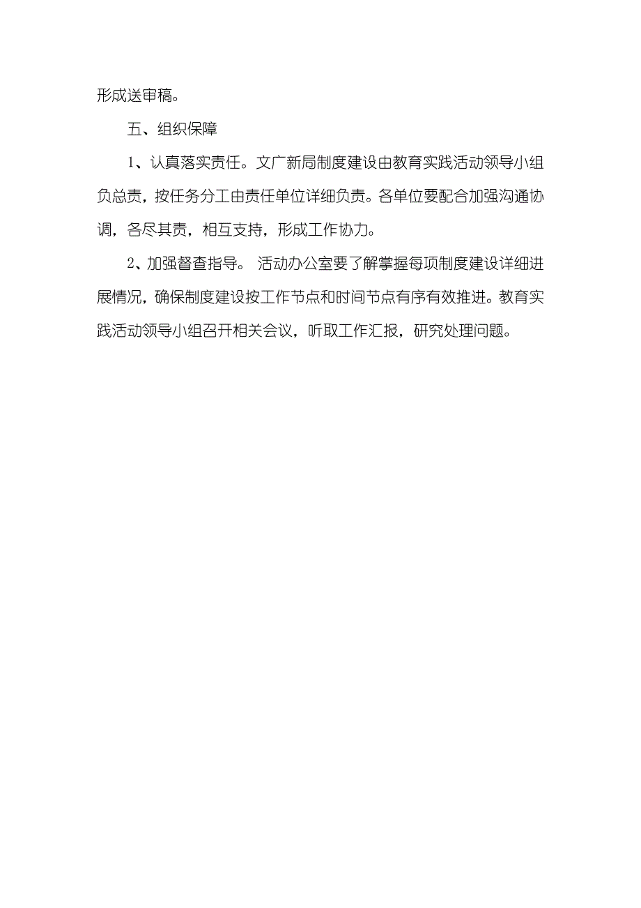 处理四风突出问题制度建设工作计划_第3页