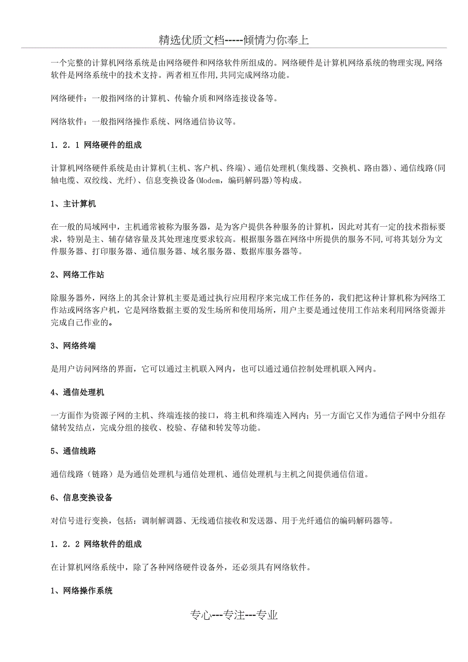 计算机网络基础知识学习资料_第3页