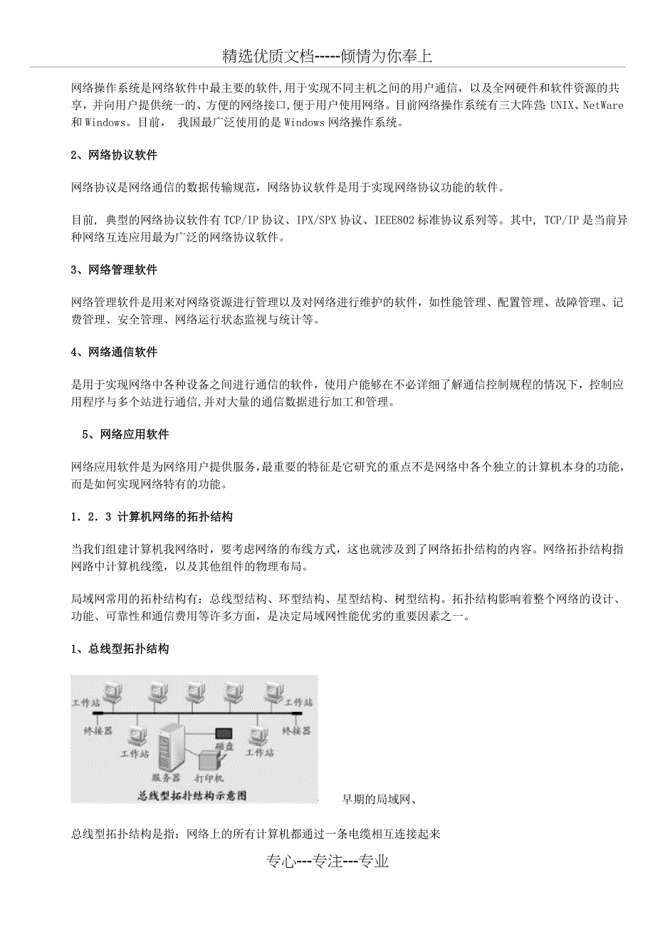 计算机网络基础知识学习资料_第4页