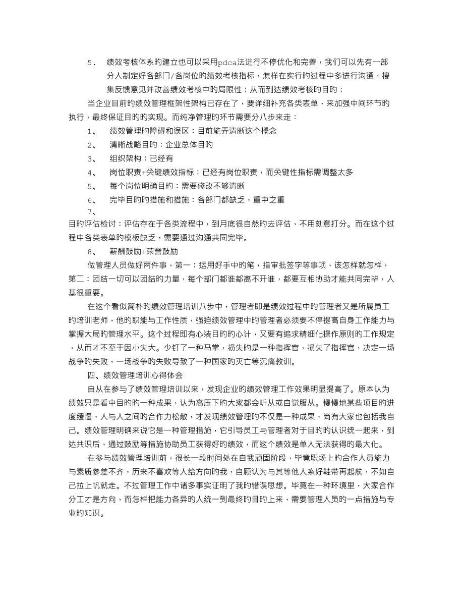 绩效管理培训心得体会_第5页