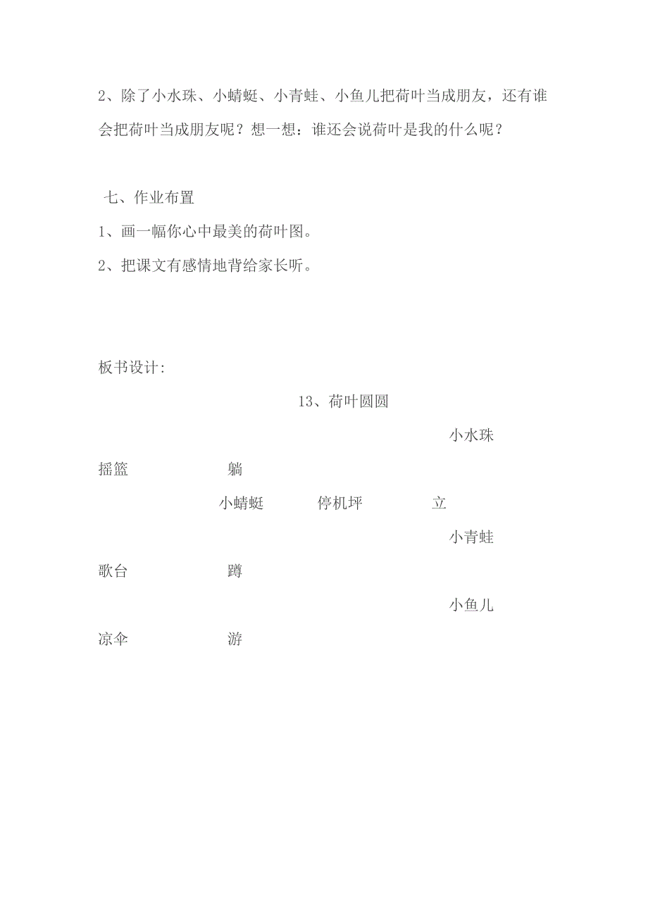 荷叶圆圆[34].doc_第4页