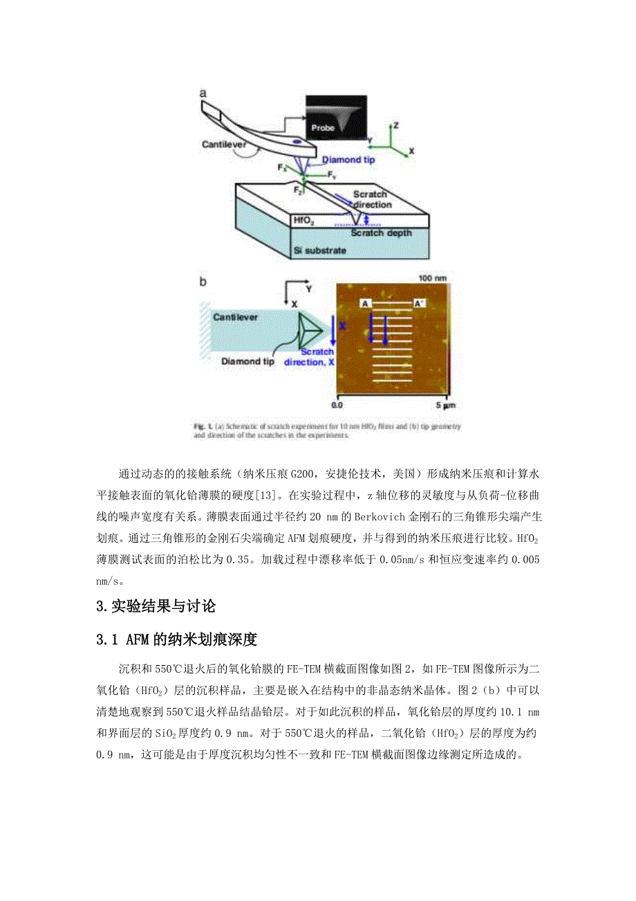 外文翻译--超薄HfO2薄膜纳米划痕测试的力学性能研究_第3页