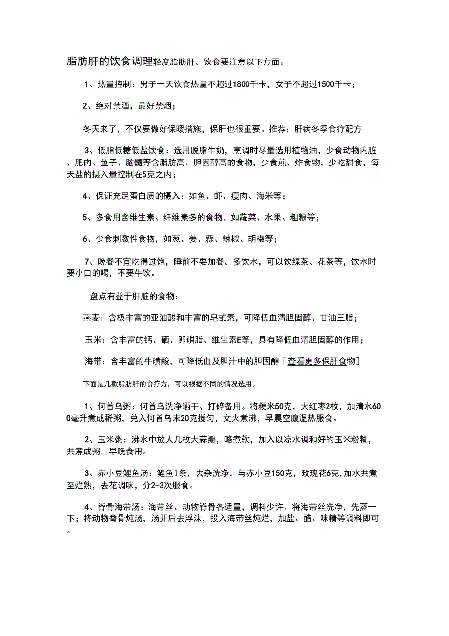 脂肪肝饮食要注意18条_第2页