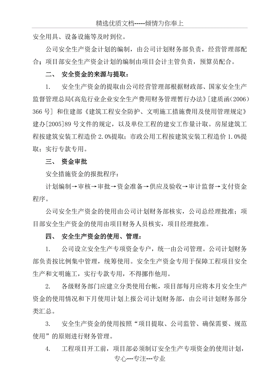 安全生产资金保障制度_第2页