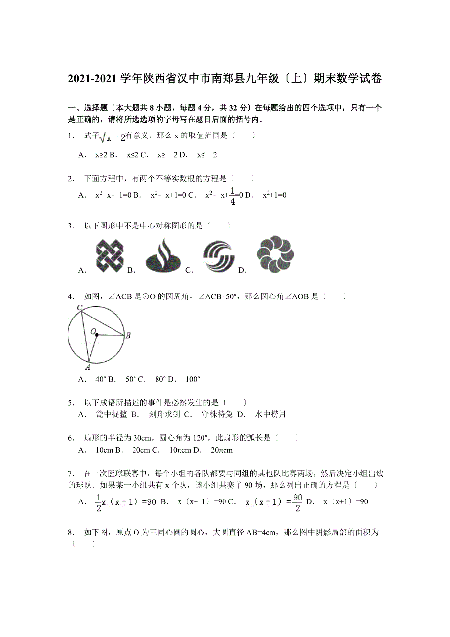 解析版汉中市南郑县_第1页