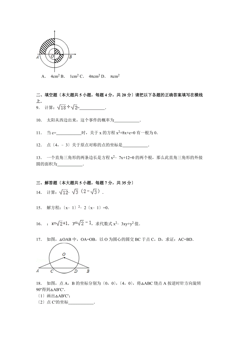 解析版汉中市南郑县_第2页