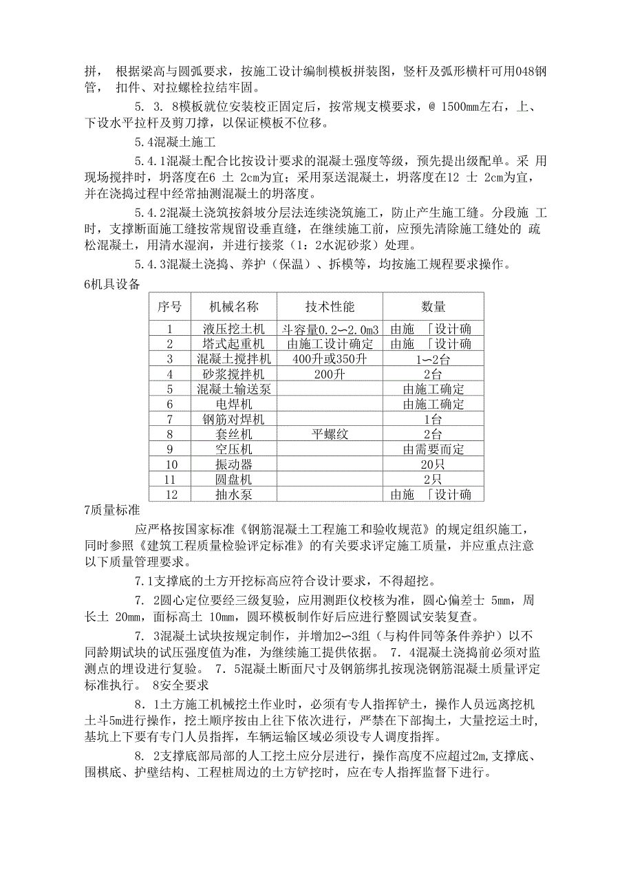 深基坑环梁支撑施工工法_第4页