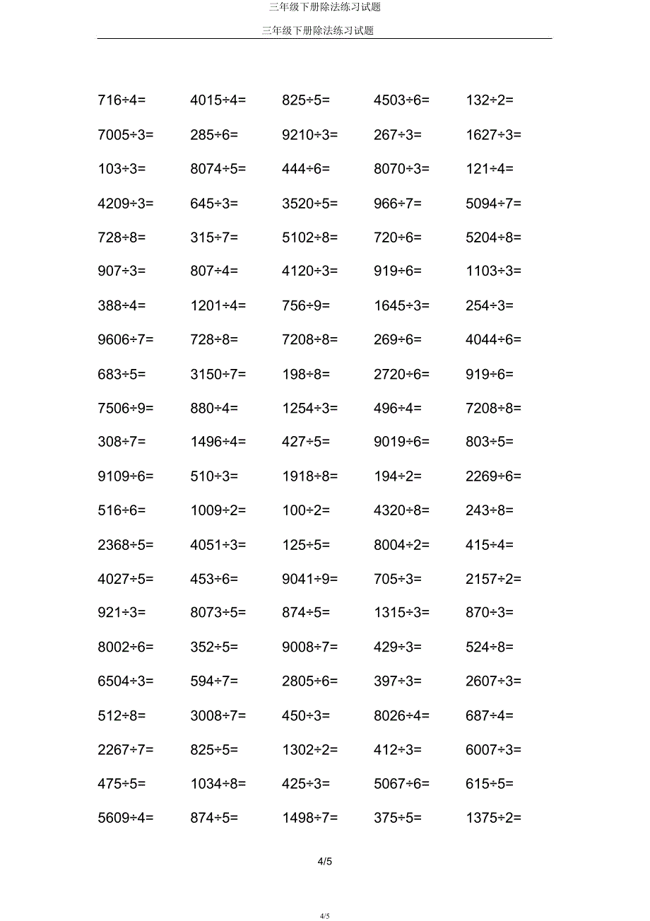 三年级下册除法练习试题.docx_第4页