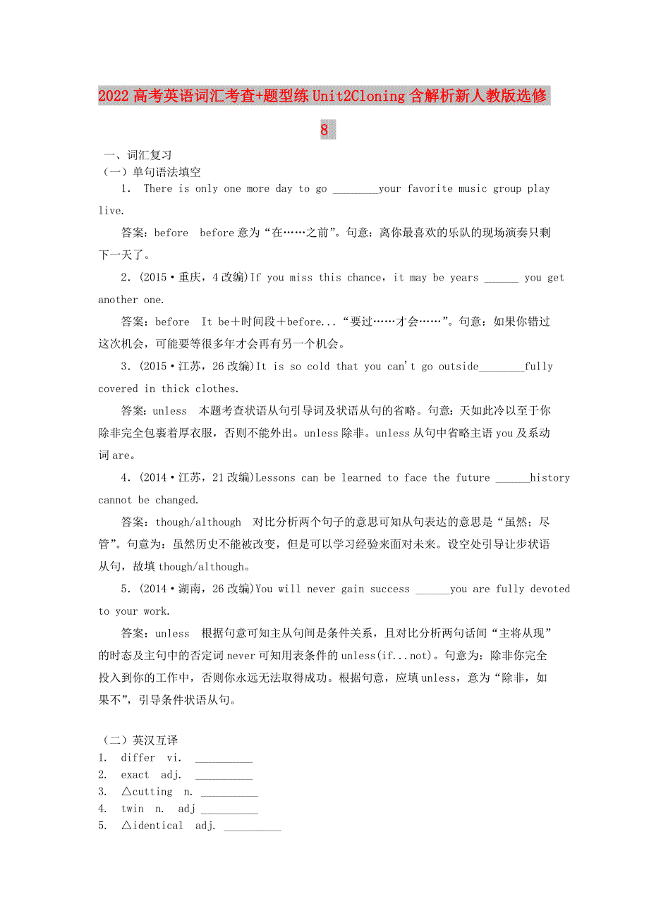 2022高考英语词汇考查+题型练Unit2Cloning含解析新人教版选修8_第1页