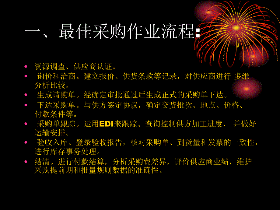 库存管理与采购的关系_第2页