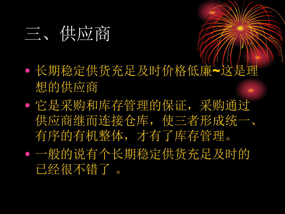 库存管理与采购的关系_第4页