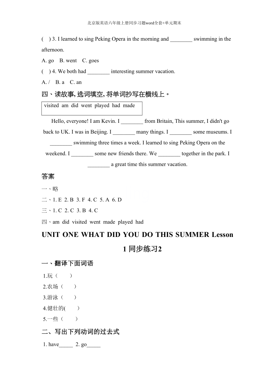 北京版英语六年级上册同步习题word全套+单元期末(DOC 184页)_第2页