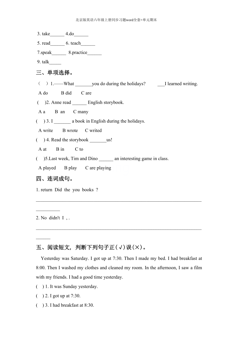 北京版英语六年级上册同步习题word全套+单元期末(DOC 184页)_第3页