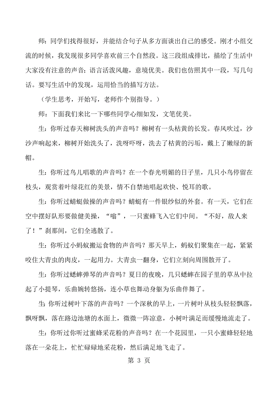 2023年三年级上语文教学实录及点评你一定会听见的北师大版.docx_第3页