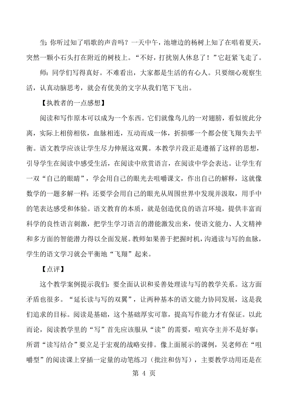 2023年三年级上语文教学实录及点评你一定会听见的北师大版.docx_第4页