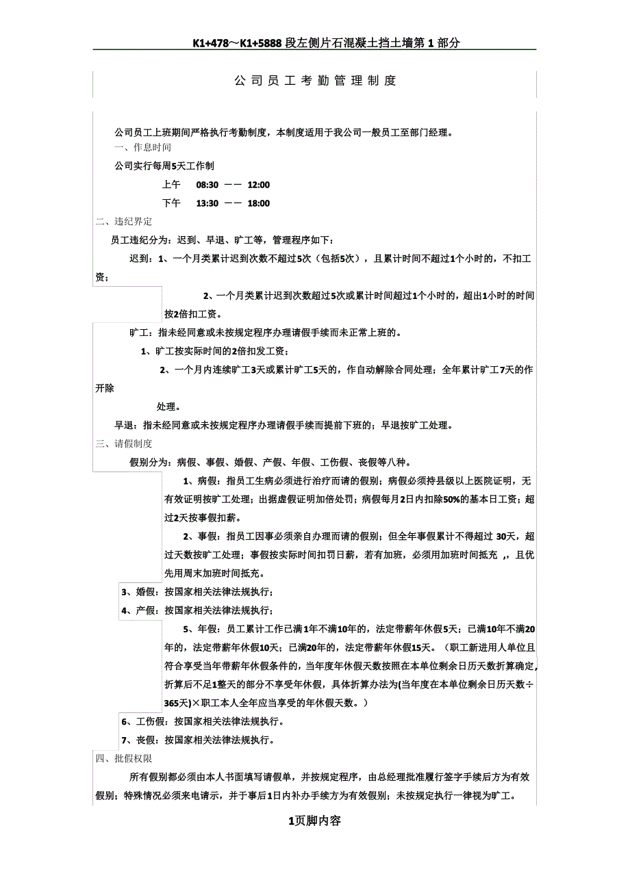 公司员工行政管理制度_第1页