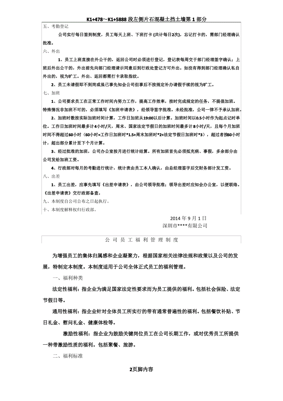 公司员工行政管理制度_第2页