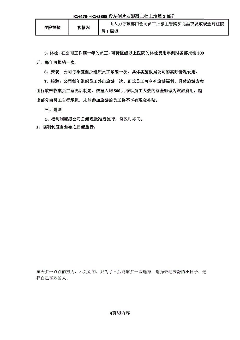 公司员工行政管理制度_第4页