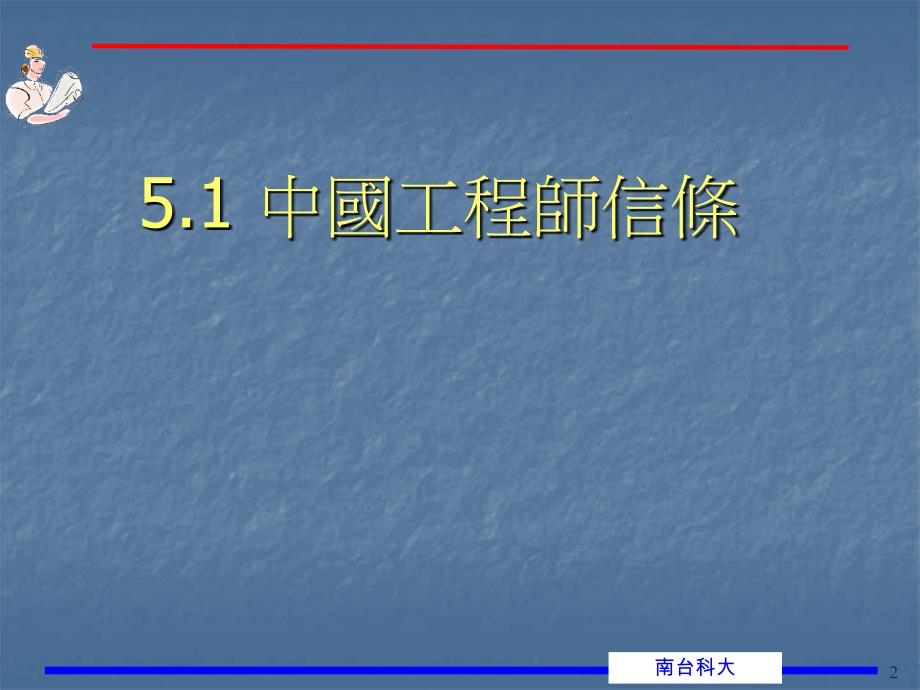 工程师对同僚的责任分工合作My数位学习_第2页