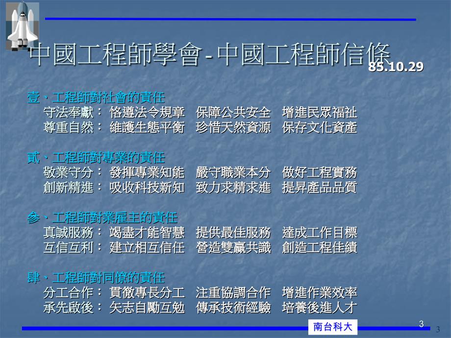 工程师对同僚的责任分工合作My数位学习_第3页