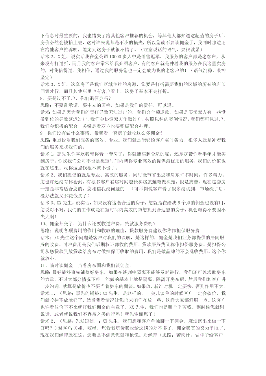 房地产成功收佣话术_第3页