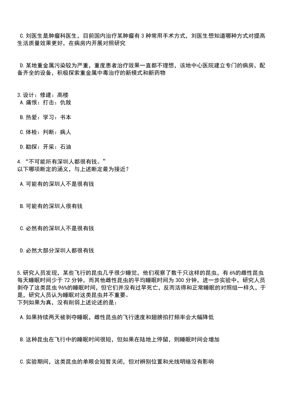 2023年内蒙古赤峰二中国际实验学校和美分校引进高层次教师2人笔试题库含答案附带解析_第2页