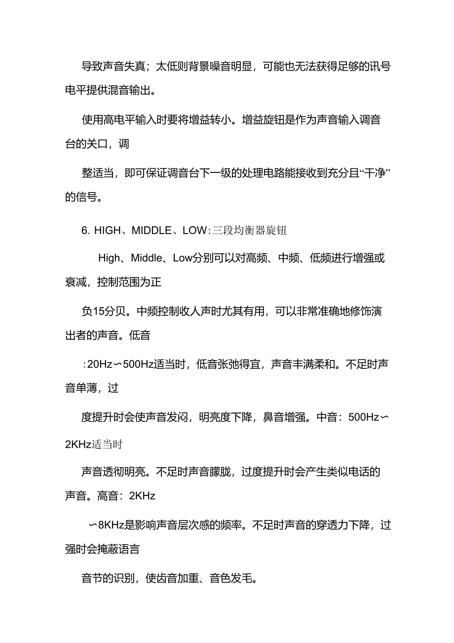 雅马哈12路调音台的使用方法_第4页