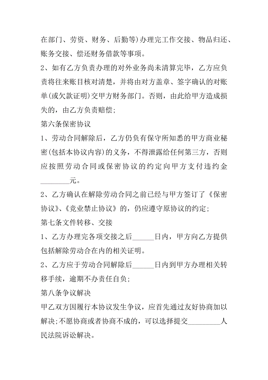 2023年年解除劳务合同模板（全文）_第4页