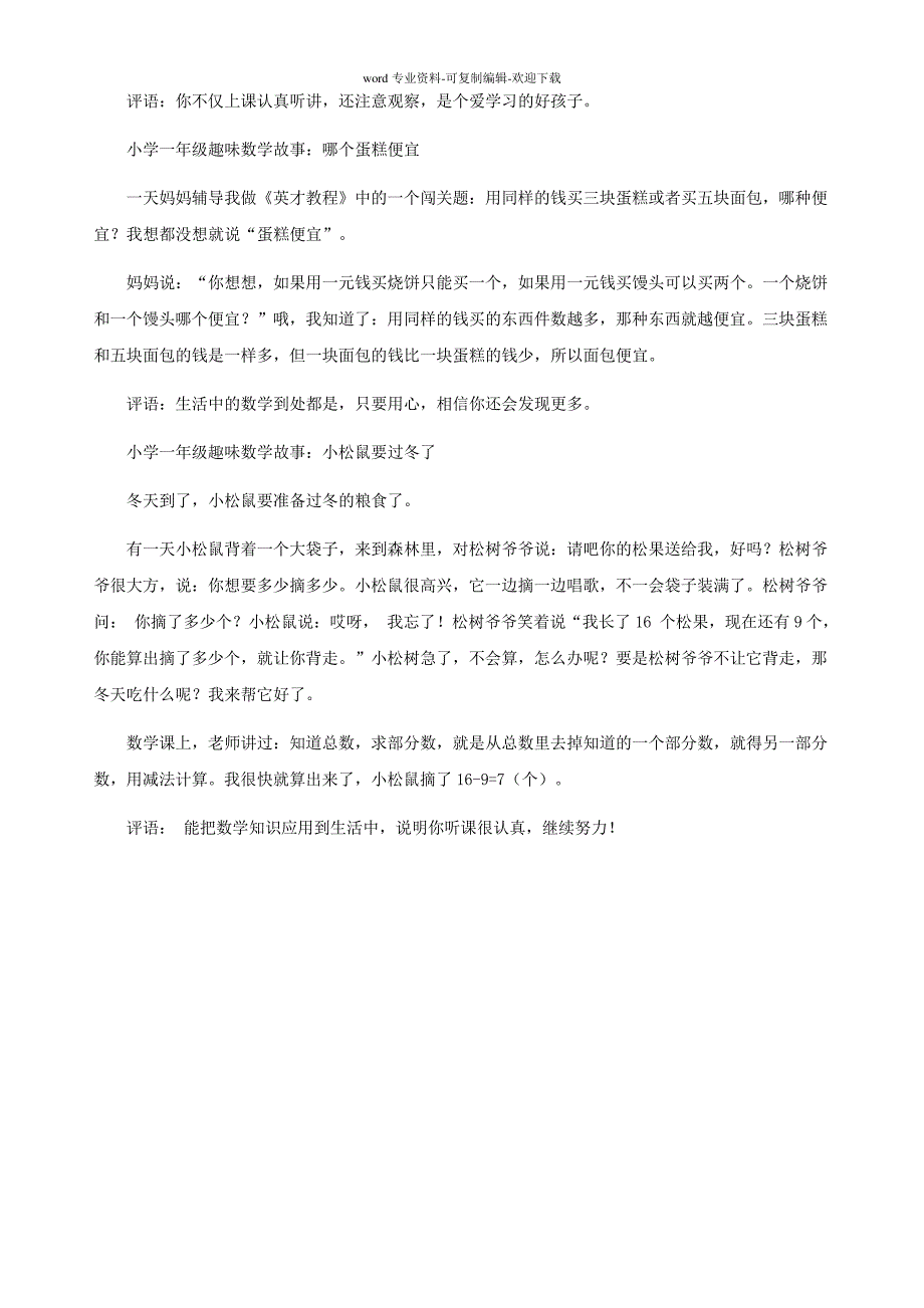 一年级数学-趣味故事小练习(一)23409_第2页