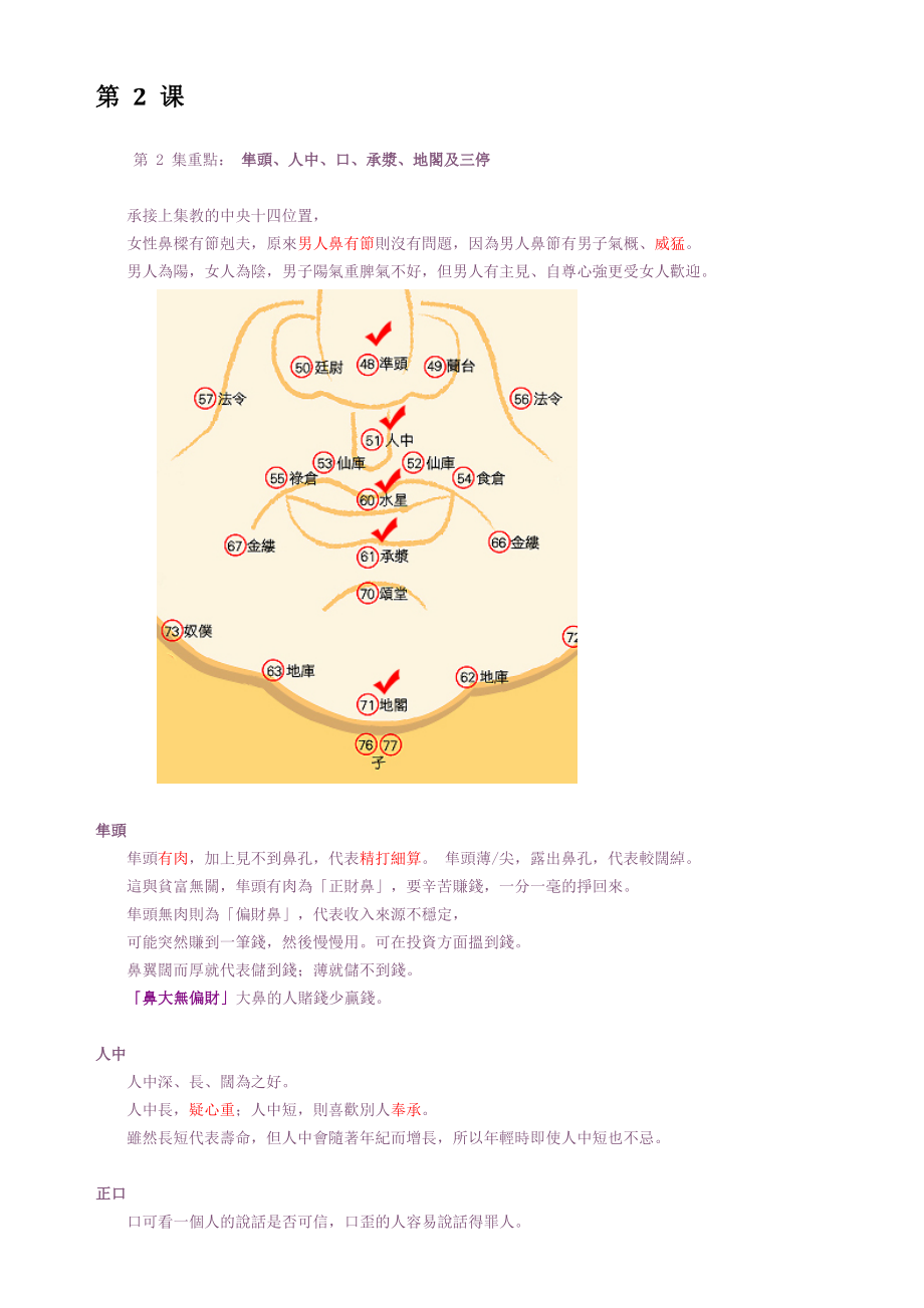 峰生水起面相篇第1-30集_第4页