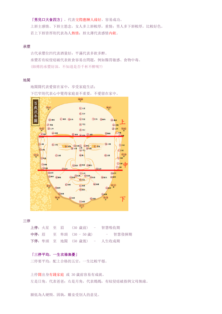 峰生水起面相篇第1-30集_第5页