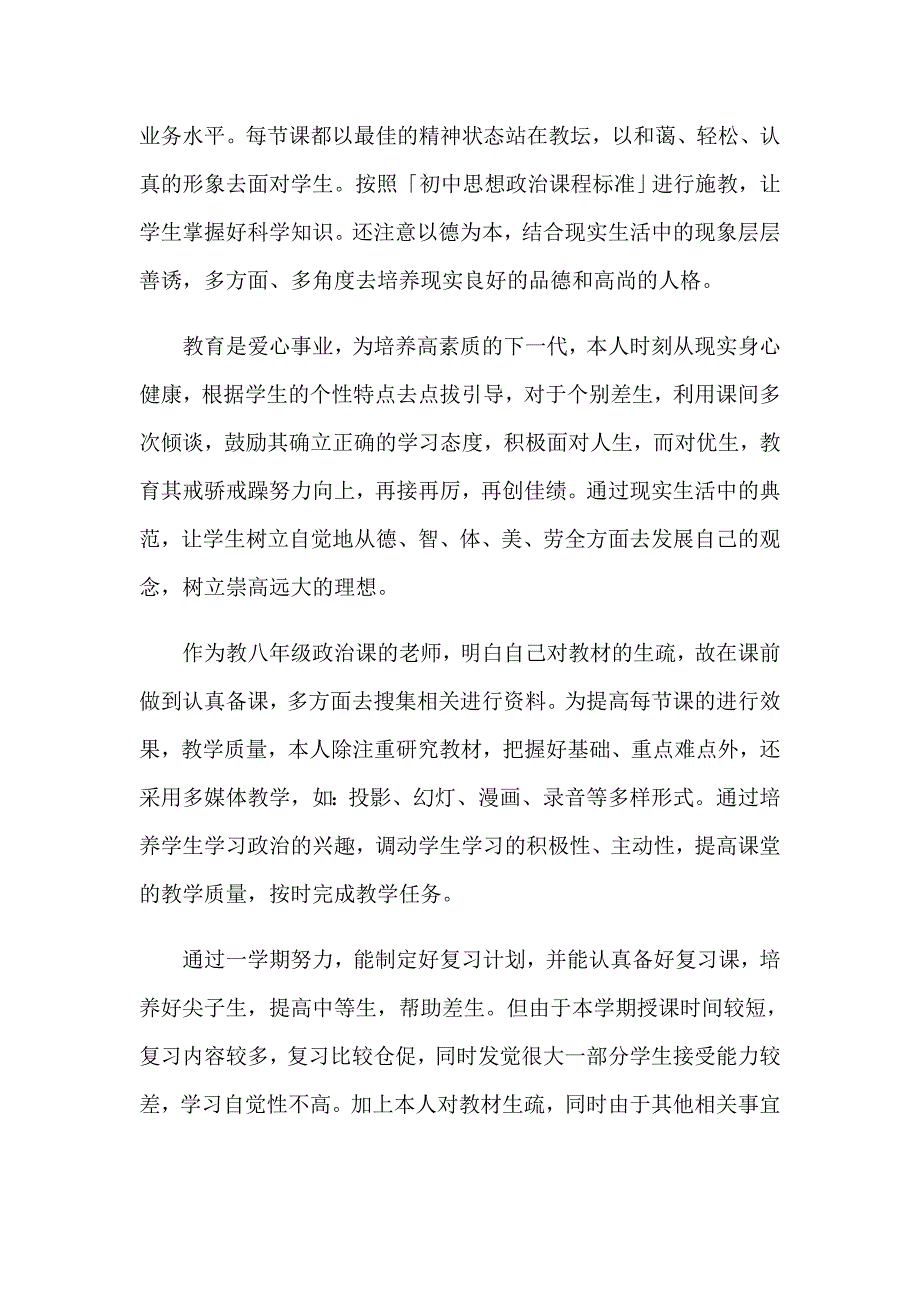 八年级政治教学总结4篇_第4页