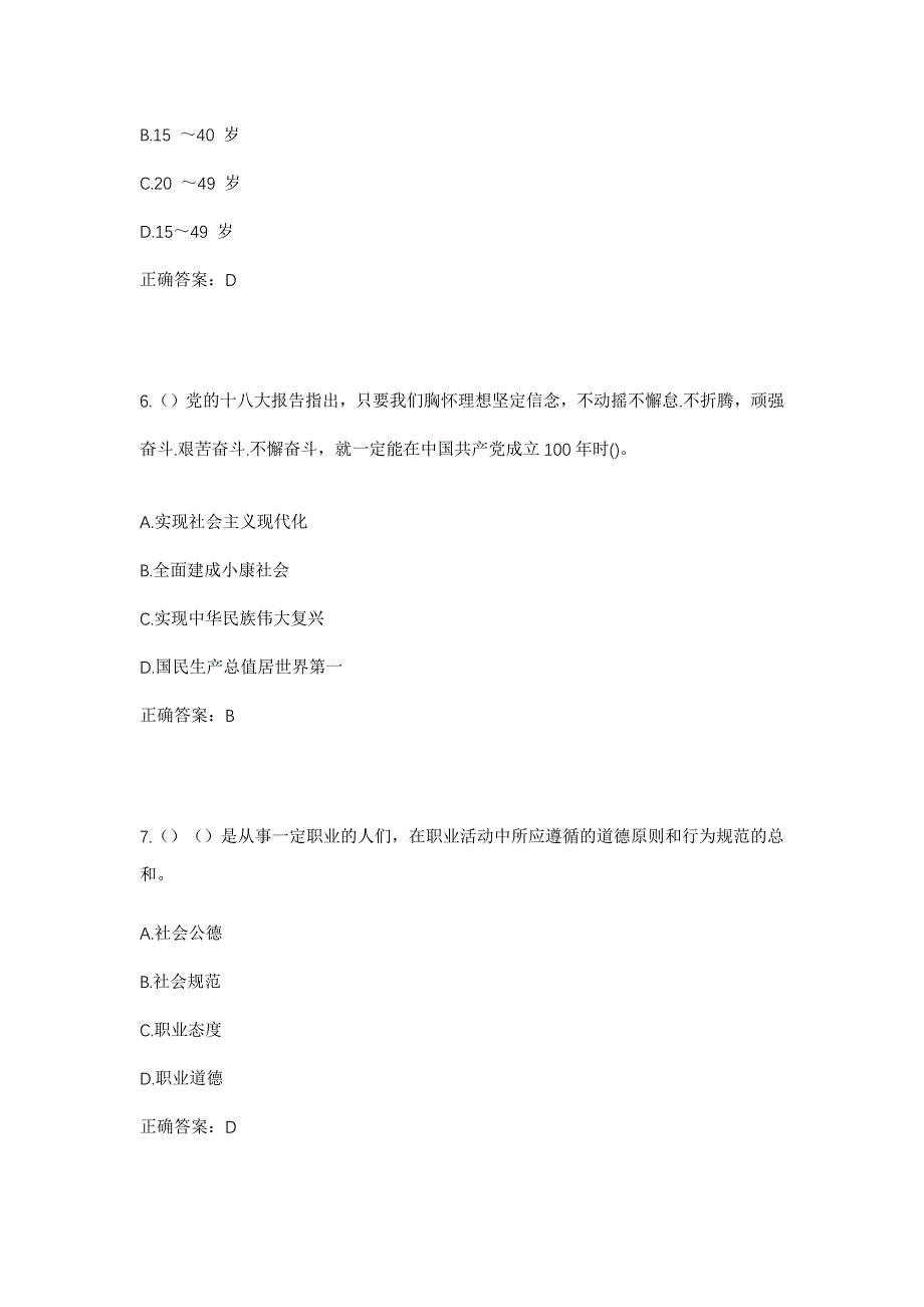 2023年陕西省渭南市澄城县寺前镇韩家洼村社区工作人员考试模拟题及答案_第3页